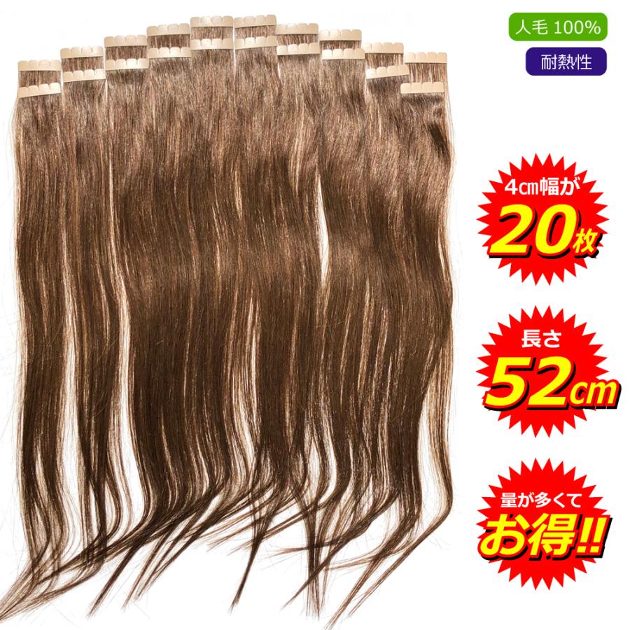 ブラウン 茶色 S-4 シール エクステ 人毛 ロング ヘアエクステ 長さ