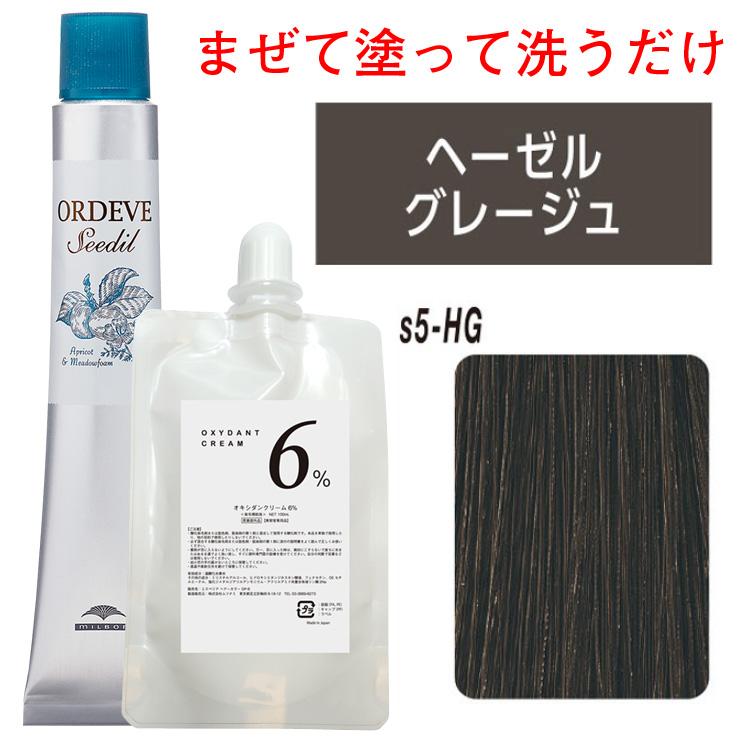 ORDEVE（オルディーブ） ミルボン シーディル s5-HG ヘーゼル