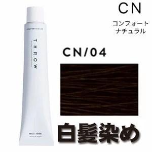 スロウカラー 白髪染め コンフォート ナチュラル Cn 04 100g Throw Cn04 ベリーズコスメ Yahoo 店 通販 Yahoo ショッピング