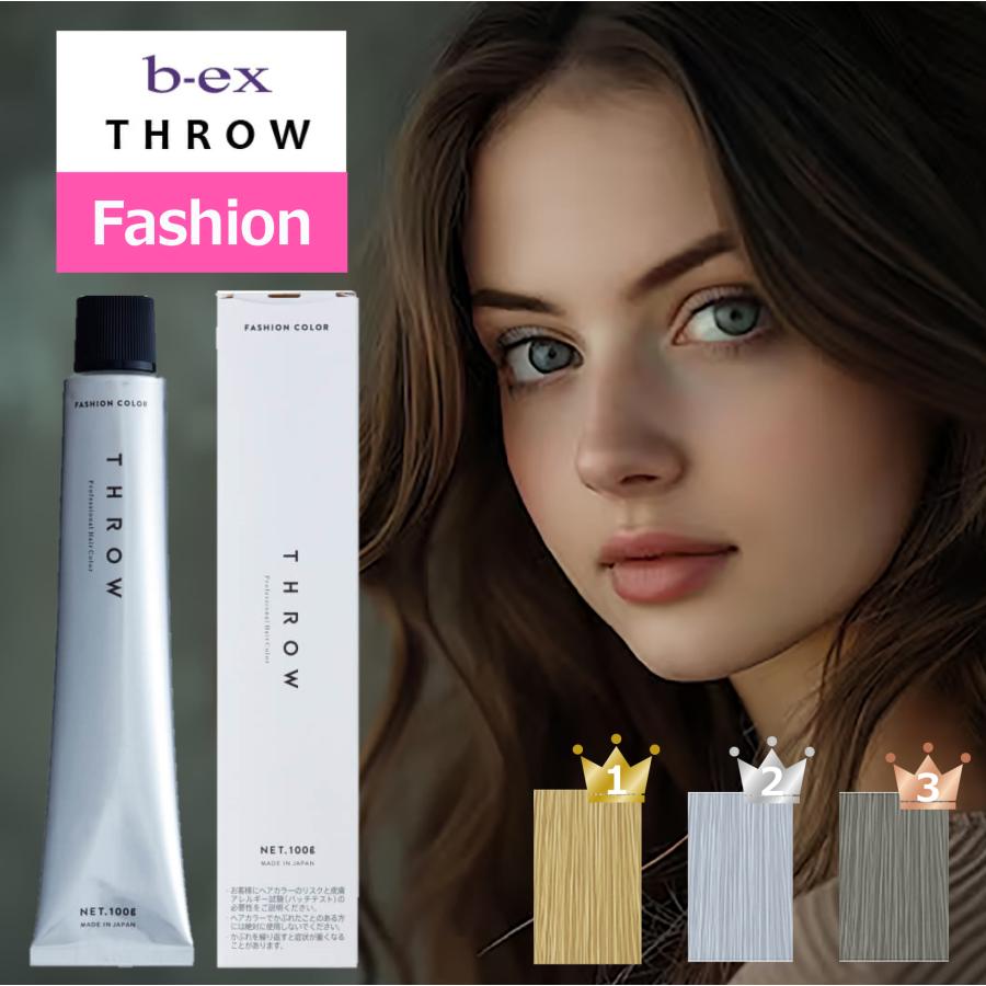 THROW スロウカラー 100g 1本 おしゃれ染め ナチュラル アッシュ