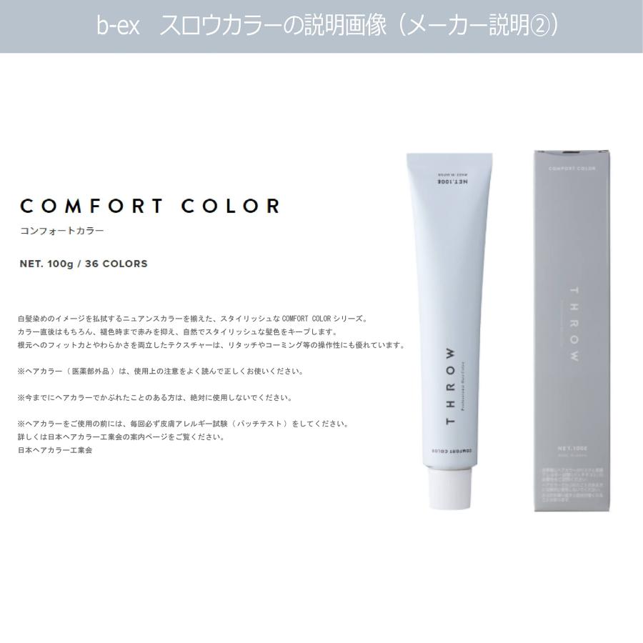 THROW 白髪染め スロウカラー 100g 1本と オキシ 1リットル セット