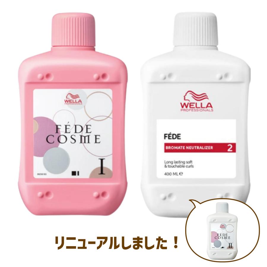 ウエラ フェーデ コスメ 1剤 / 2剤 セット パーマ液 送料無料 1液 2液