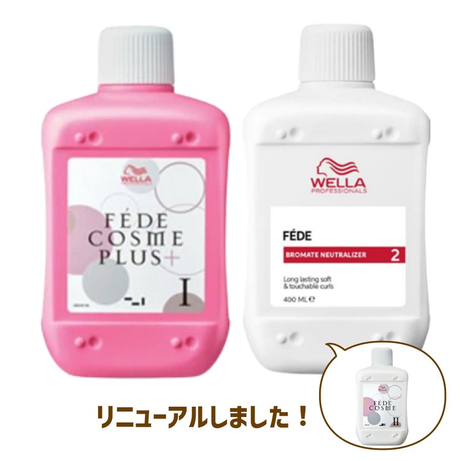 ウエラ フェーデ コスメ プラス 1剤と2剤のセット 各400ml 1液 2液