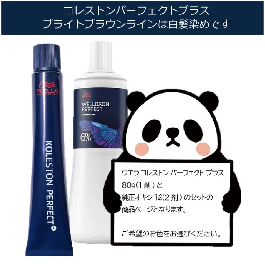 コレストンパーフェクト ウエラ コレストン パーフェクト plus 80g 1本