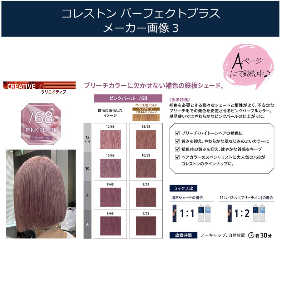 コレストンパーフェクト ウエラ コレストン パーフェクト plus 80g 1本