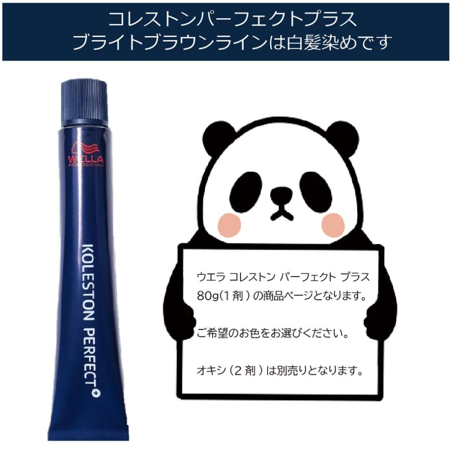 コレストンパーフェクト ウエラコレストン パーフェクト plus 1 コレストンパーフェクト ウエラコレストン パーフェクト plus 1