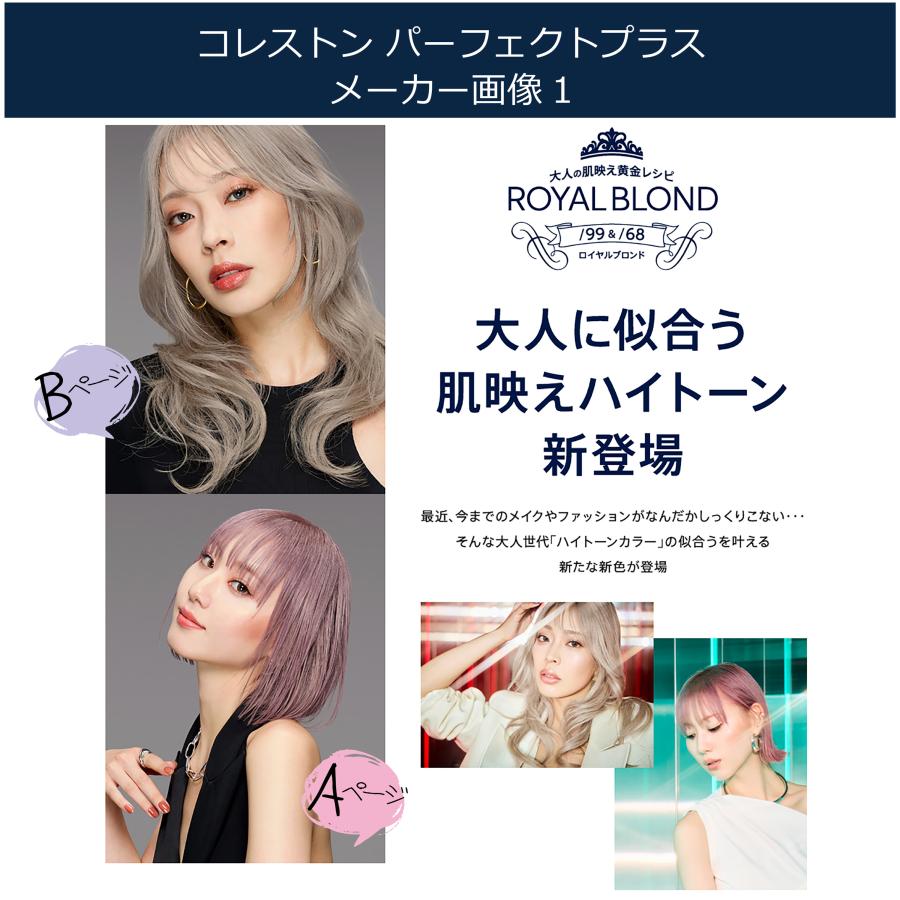 しんgoちゃん　ウエラ コレストン パーフェクト80g コレストンパーフェクト ウエラコレストン パーフェクト plus 80g 1本
