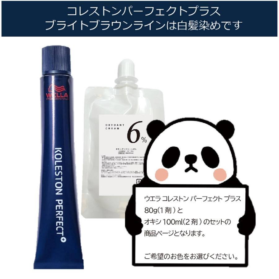コレストンパーフェクト ウエラコレストン パーフェクト plus 1 コレストンパーフェクト ウエラコレストン パーフェクト plus 1