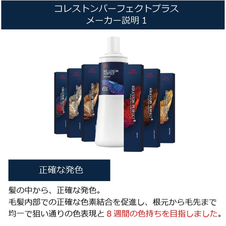 コレストンパーフェクト ウエラコレストン パーフェクト plus 1 コレストンパーフェクト ウエラコレストン パーフェクト plus 1