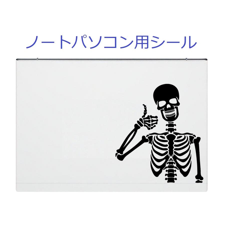 ノートパソコン シール ステッカー タブレット 防水 ドクロ | 