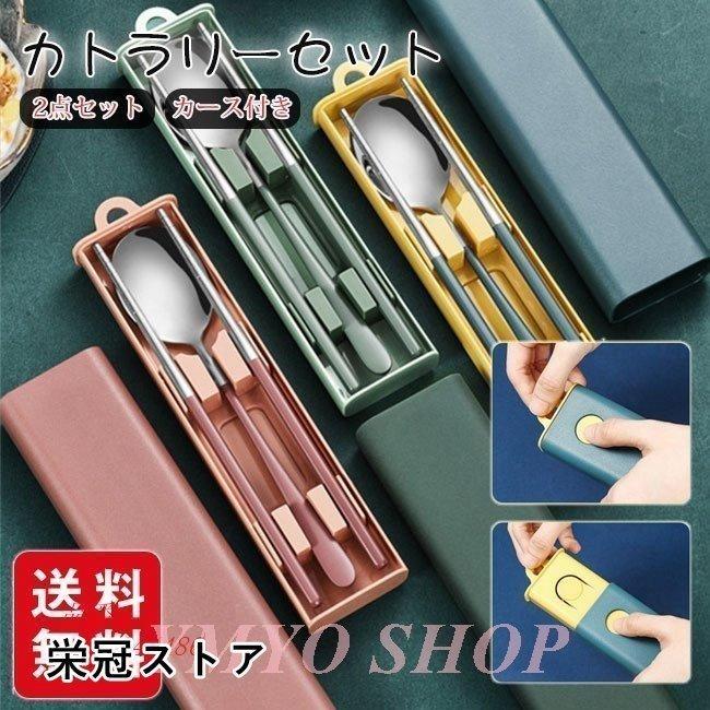ポータブル カラトリーセット ギフト スペイン風 ステンレス ケース付き 箸 高級感 食器 おしゃれ 2点セット お洒落 スプーン 北欧 スタイリッシュ Be ベルストア 通販 Yahoo ショッピング