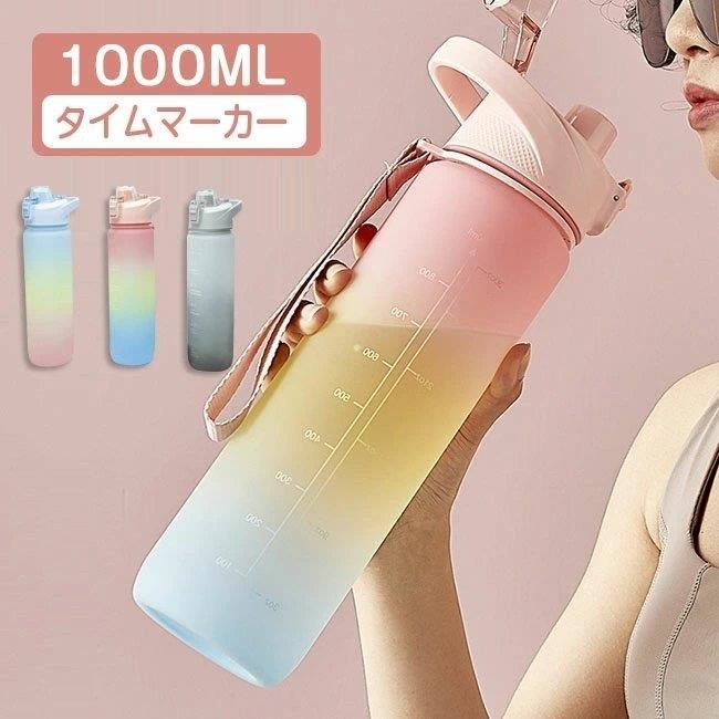 当店だけの限定モデル 水筒 目盛り付き 2L ウォーターボトル 2リットル タイムマーカー 携帯便利 漏れ防止 ストロー付き 子供 キッズ 目盛り 大容量 軽量 直飲み 女の子 おしゃれ スポーツ かわいい 女子 プラスチック スポーツボトル 部活 通学通勤 送料無料 1000ml 水筒 1リットル かわいい 大容量 1L 漏れ防止 直飲み 人気 子ども 洗いやすい アウトドア スポーツ キャンプ ランニング ジム 自転車 ウォーターボトル 目盛り おしゃれ 韓国 軽量 水分補給 クリアボトル おすすめ