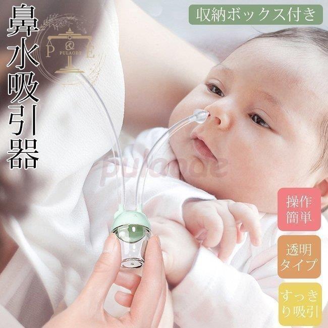 ベルストア鼻水吸引器 鼻吸い器 赤ちゃん ピンセット付 収納ボックス付 鼻くそ ベビー