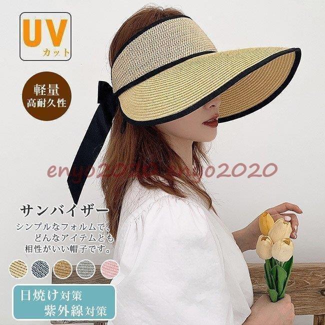 サンバイザーレディース麦わら帽子uvカット帽子つば広折りたたみ可小顔効果自転車
