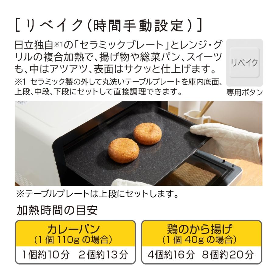 日立 MRO-S8D-K オーブンレンジ ブラック 31L ヘルシーシェフ 過熱水蒸気 MROS8D  新品 メーカー保証１年付_4