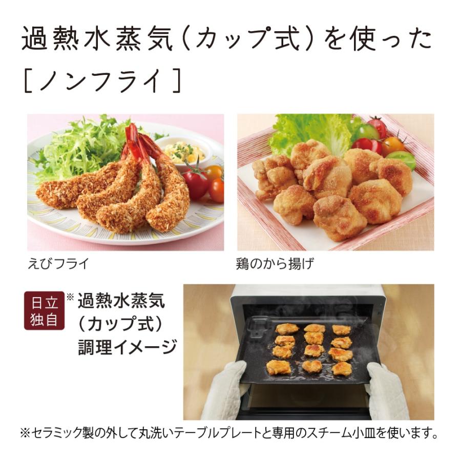 日立 MRO-S8D-K オーブンレンジ ブラック 31L ヘルシーシェフ 過熱水蒸気 MROS8D  新品 メーカー保証１年付_8