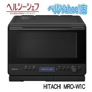 ヘルシーシェフ 日立 MRO-W1C-K オーブンレンジ フロスト ヘルシーシェフ 日立 MRO-W1C-K オーブンレンジ フロスト