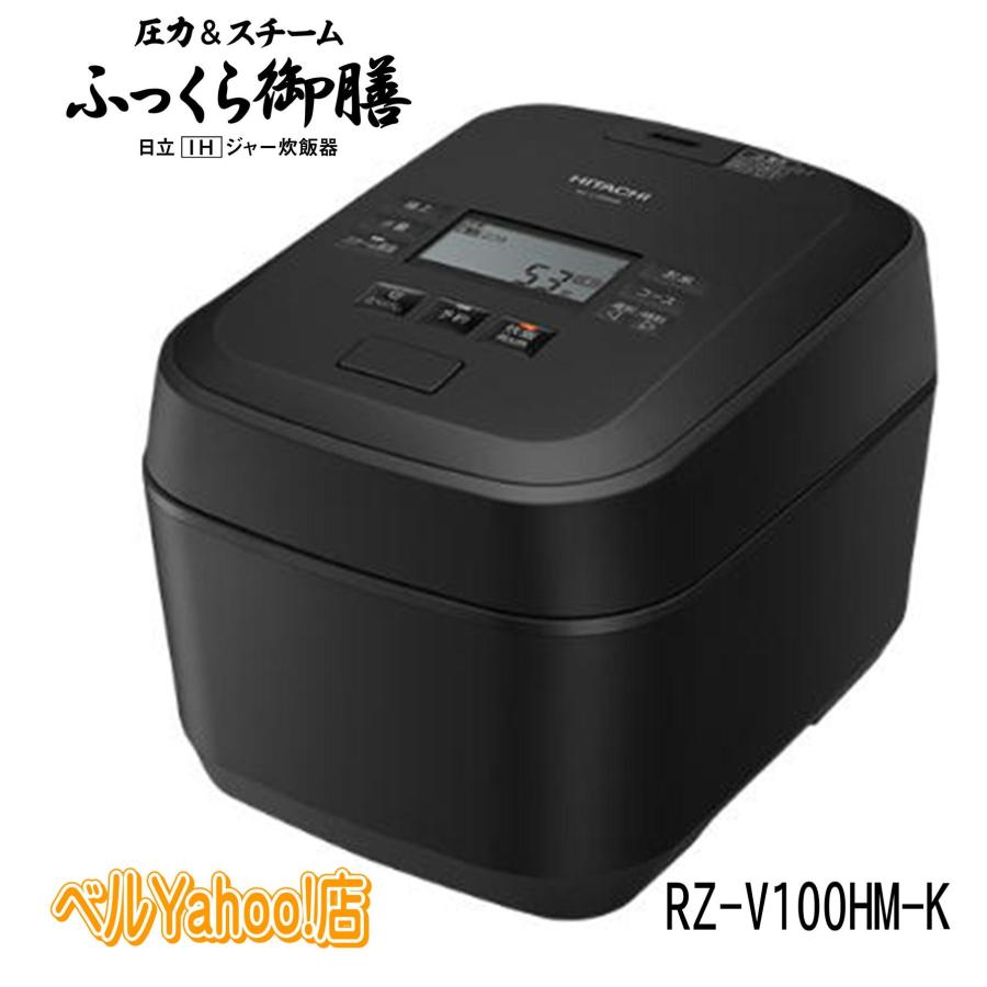 ふっくら御膳 日立 炊飯器 RZ-V100HM-K フロストブラック 圧力 ふっくら御膳 日立 炊飯器 RZ-V100HM-K フロストブラック 圧力