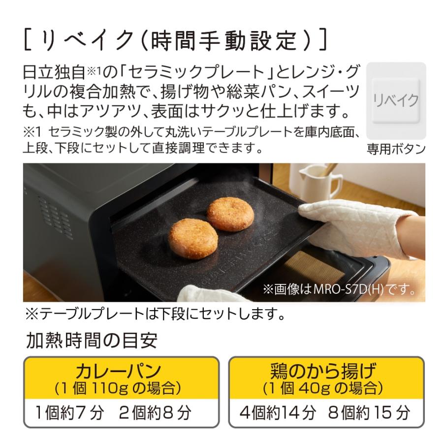 ヘルシーシェフ 日立 MRO-S7D-H オーブンレンジ チャコールグレー 過熱