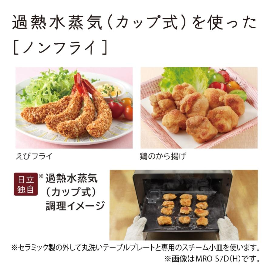ヘルシーシェフ 日立 MRO-S7D-H オーブンレンジ チャコールグレー 過熱