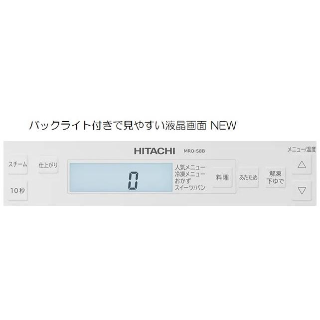 日立 MRO-S8B-K オーブンレンジ ブラック ヘルシーシェフ過熱水蒸気 MROS8B ３１Ｌ 新品 メーカー保証１年付｜beru2-store-beru｜03