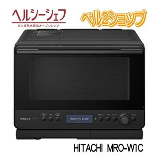 ヘルシーシェフ 日立 MRO-W1C-K オーブンレンジ フロストブラック 過熱 