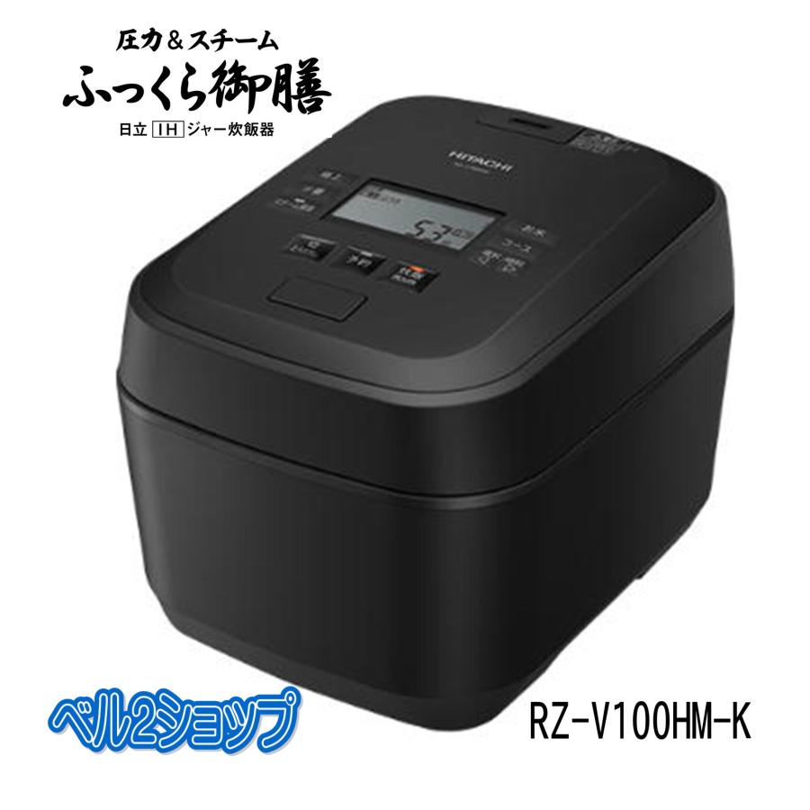 ふっくら御膳 日立 炊飯器 RZ-V100HM-K フロストブラック 圧力 ふっくら御膳 日立 炊飯器 RZ-V100HM-K フロストブラック 圧力