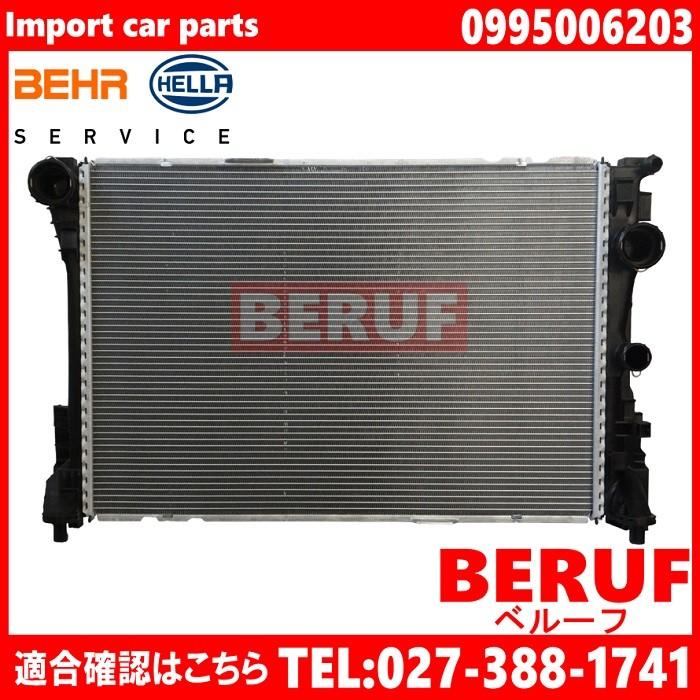 メルセデスベンツ ラジエーター BEHR HELLA製 Eクラス W212 E220D E250 