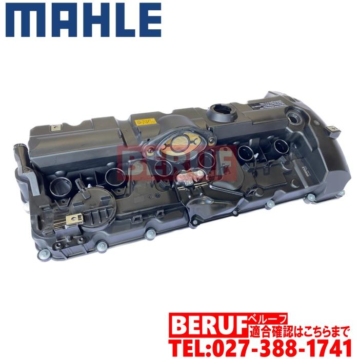 BMW シリンダーヘッドカバー MAHLE製 純正OEM Zシリーズ Z4 E89 BMW シリンダーヘッドカバー MAHLE製 純正OEM Zシリーズ Z4 E89