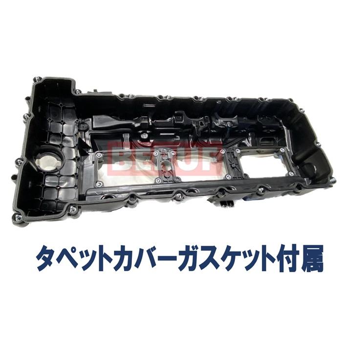 BMW シリンダーヘッドカバー MAHLE製 純正OEM 2シリーズ F22 F87 BMW シリンダーヘッドカバー MAHLE製 純正OEM 2シリーズ F22 F87