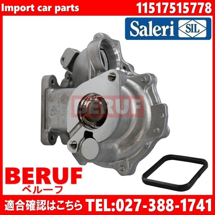 BMW ウォーターポンプ SIL製 1シリーズ E81 E82 E87 E88 116i 118i 