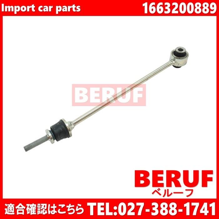 メルセデスベンツ スタビリンクロッド フロント 右側 Mクラス W166 GLE350D ML350 ML350D ML63AMG ...