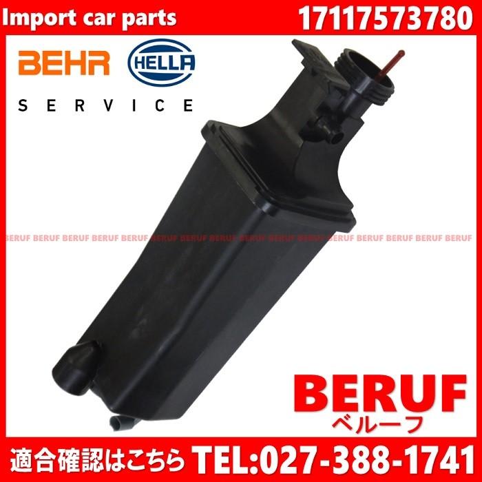 BMW ラジエーターサブタンク BEHR HELLA製 純正OEM 3シリーズ E46 