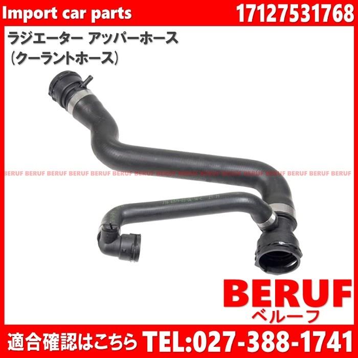 BMW ラジエーター アッパーホース 3シリーズ E90 E91 E92 320i VA20 