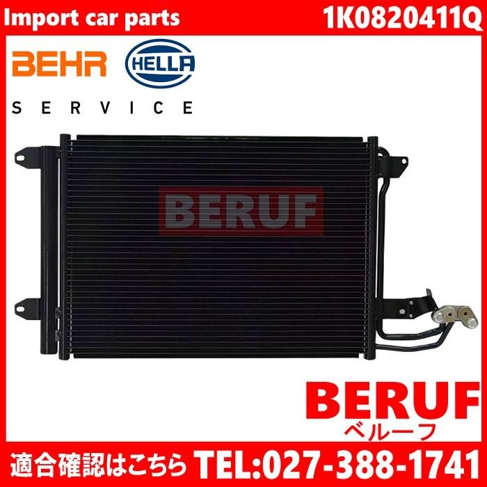アウディ　エアコンコンデンサー BEHR-HELLA製　A3 S3　8PCAX 8PCCZF 8PCDA 8PBZB 8PBSE 8PBWA 8PBUBF 8PBYT 8PBVY 8PBLR 8PBMJF 8PAXX 8PBLX 8PBDBF