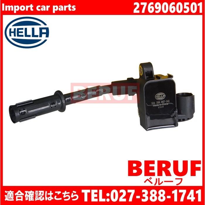 メルセデスベンツ イグニッションコイル HELLA製 CLSクラス W218