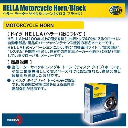 HELLA製　バイク用 ホーン　12V車用　高音1個｜beruf-as｜02