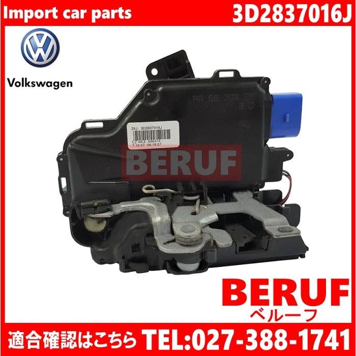ワーゲン ドアロック アクチュエーター フロント 右側 純正品 ゴルフ5 【正規純正品】 VW ワーゲン ドアロック アクチュエーター右