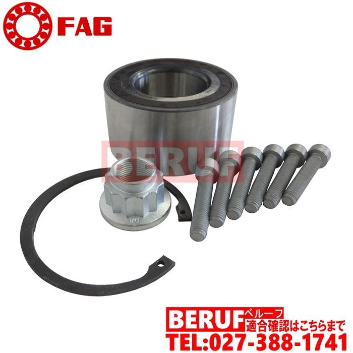 アウディ フロント リア ホイールハブベアリング FAG製 Q7 4L 4LBARS 4LBHKS 4LCJTS 左右共通 7L0498287