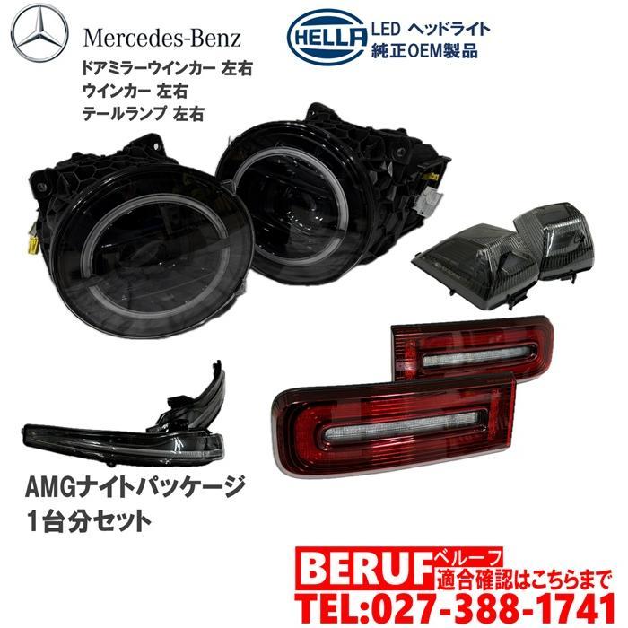 Mercedes-Benz（メルセデス・ベンツ） AMGナイトパッケージ 4点セット