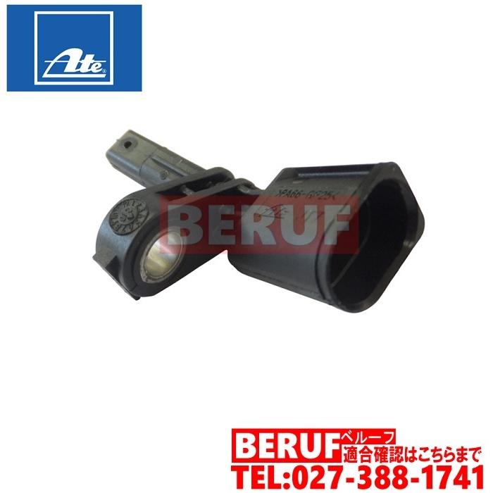 フォルクスワーゲン スピードセンサー 右側 ATE製 フロント リア 共通