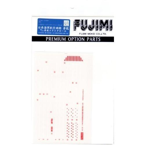 フジミ模型 1/700 グレードアップパーツシリーズNo.92 日本海軍