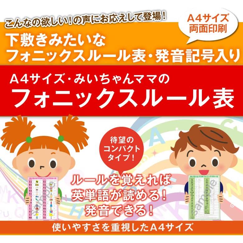 A4サイズみいちゃんママのフォニックスルール一覧表10枚入(同じ A4サイズみいちゃんママのフォニックスルール一覧表10枚入(同じ