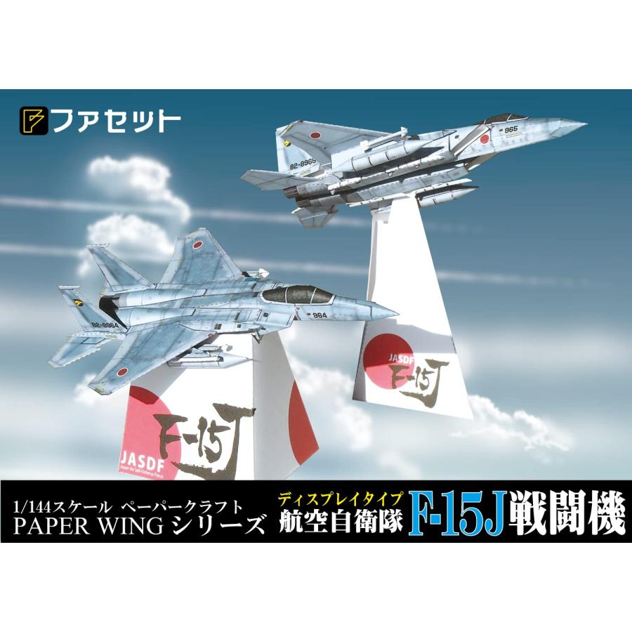 航空自衛隊F-15戦闘機 PAPER WINGディスプレイタイプ