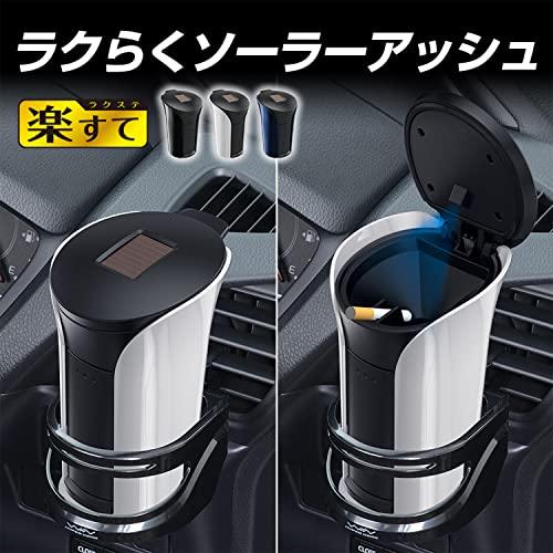 灰皿 セイワ(SEIWA) 車内用品 灰皿 ラクらくソーラーアッシュ WA42