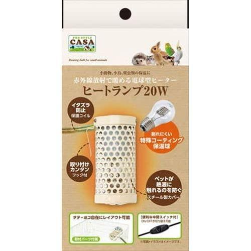 マルカン CASA ヒートランプ 20W 本体　3個セット マルカン CASA ヒートランプ 20W 本体 うさぎ ハムスター ハリネズミ