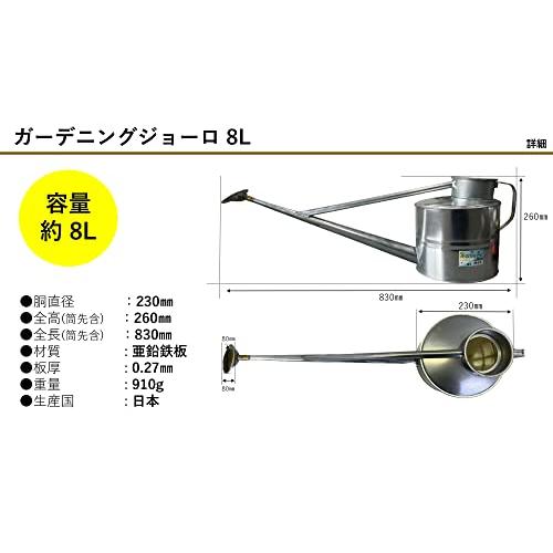 尾上製作所(ONOE) ガーデニングジョーロ 8L 屋外使用可能 丈夫なトタン