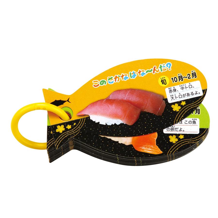 ギンポー これな〜んだカード まなびっこ 銀鳥産業 (おすし ギンポー これな〜んだカード まなびっこ 銀鳥産業 (おすし