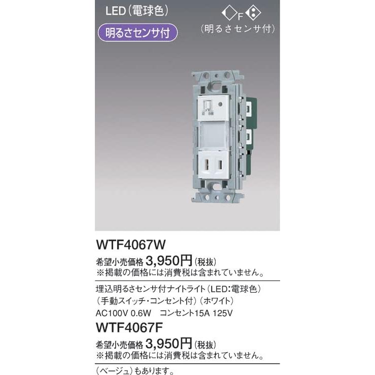 パナソニック(Panasonic) 埋込明るさセンサ付ナイトライト ホワイト