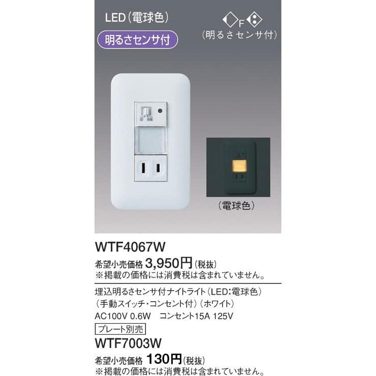 パナソニック(Panasonic) 埋込明るさセンサ付ナイトライト ホワイト WTF4067W wyw801m パナソニック(Panasonic) 埋込明るさセンサ付ナイトライト ホワイト